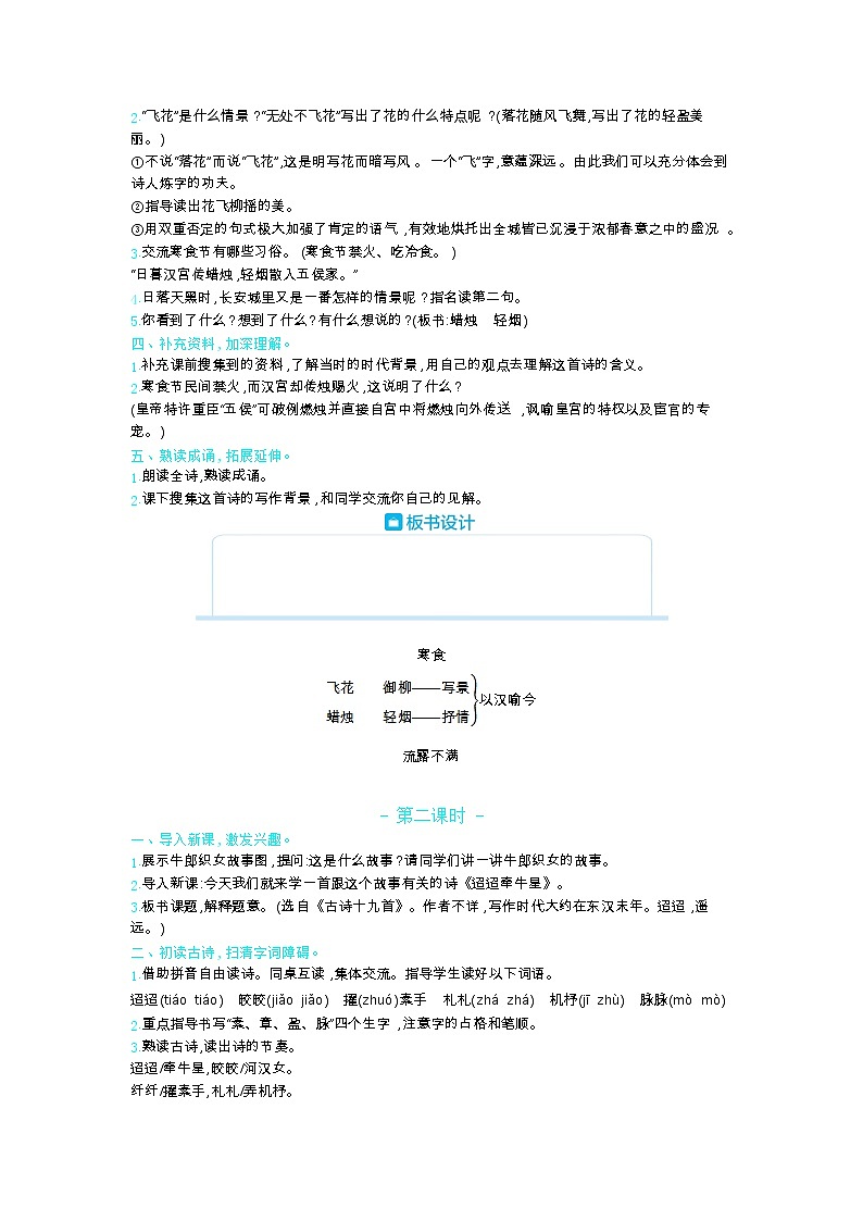 部编版语文六年级下册（第一单元） 3.古诗三首 教案02