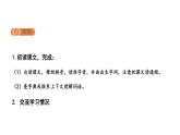 部编版六年级语文下册《骑鹅旅行记》PPT课文课件 (1)