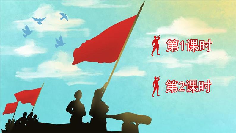 部编版六年级语文下册《为人民服务》PPT优秀课件 (9)02