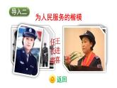 部编版六年级语文下册《为人民服务》PPT优秀课件 (9)