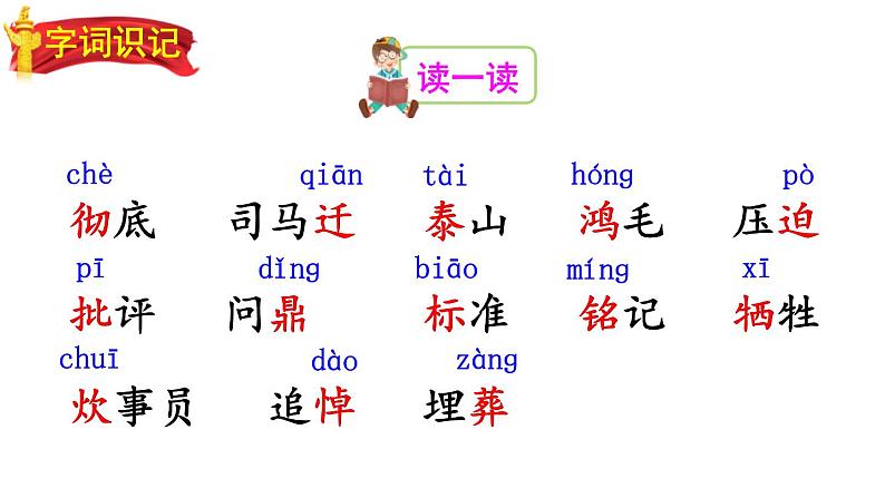 部编版六年级语文下册《为人民服务》PPT优秀课件 (9)08