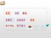 部编版六年级语文下册《为人民服务》PPT优秀课件 (4)