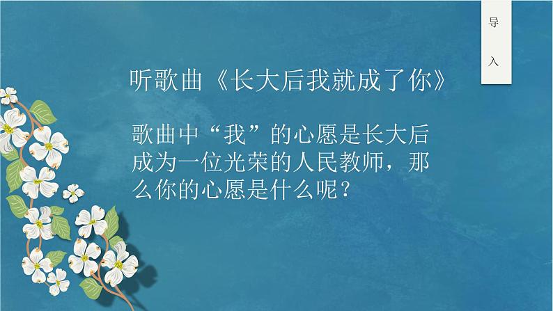 部编版六年级语文下册《心愿》习作PPT教学课件 (2)05