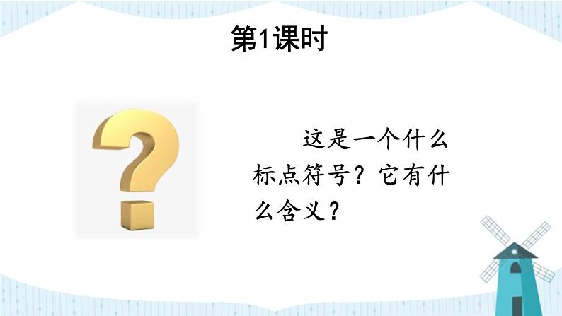 部编版六年级语文下册《真理诞生于一百个问号之后》PPT优秀课件 (4)第3页