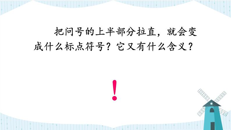 部编版六年级语文下册《真理诞生于一百个问号之后》PPT优秀课件 (4)第4页