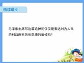 部编版六年级语文下册《为人民服务》PPT优秀课件 (3)