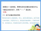 部编版六年级语文下册《为人民服务》PPT优秀课件 (3)