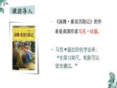 部编版六年级语文下册《汤姆·索亚历险记》PPT优质课件 (1)