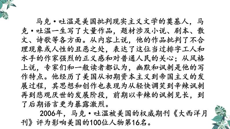 部编版六年级语文下册《汤姆·索亚历险记》PPT优质课件 (1)第4页