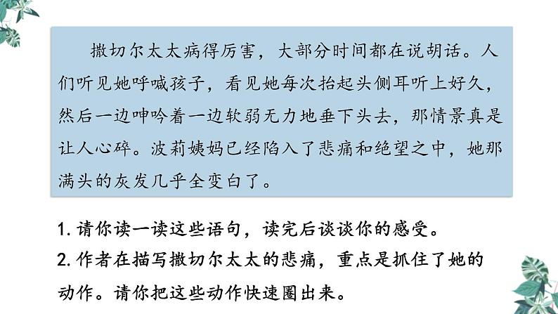 部编版六年级语文下册《汤姆·索亚历险记》PPT优质课件 (1)第8页