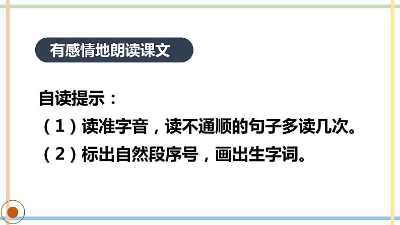 部编版六年级语文下册《他们那时候多有趣啊》PPT课件 (3)第5页