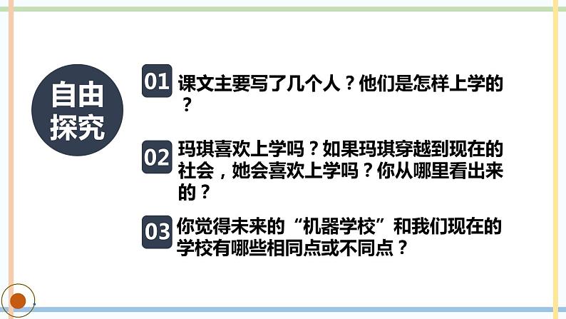 部编版六年级语文下册《他们那时候多有趣啊》PPT课件 (3)第6页