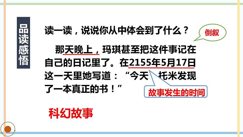 部编版六年级语文下册《他们那时候多有趣啊》PPT课件 (3)第8页