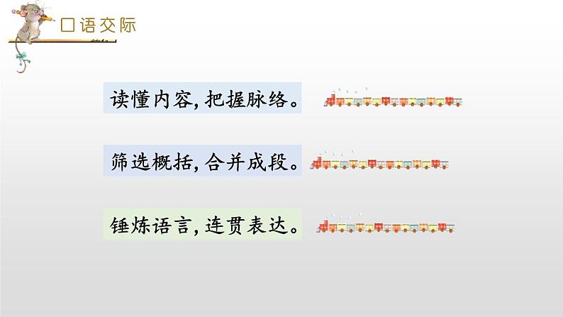 部编版六年级语文下册《同读一本书》PPT课件 (2)第4页