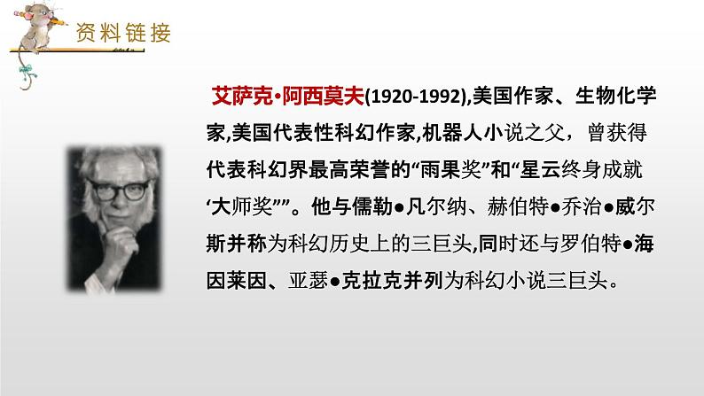 部编版六年级语文下册《他们那时候多有趣啊》PPT课件 (1)02