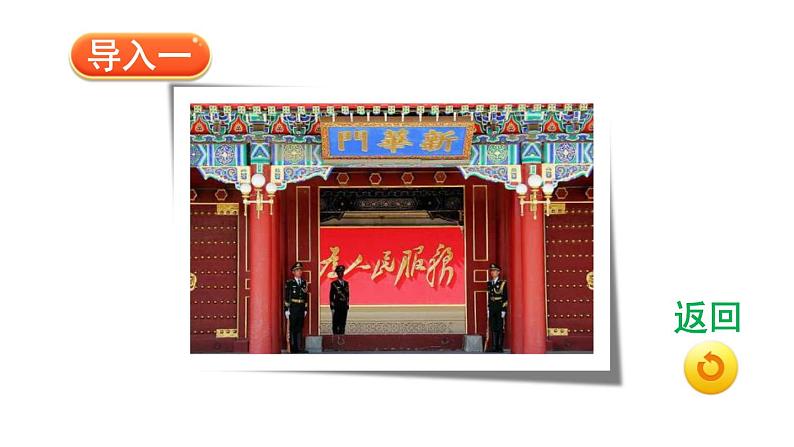 部编版六年级语文下册《为人民服务》PPT优秀课件 (2)03