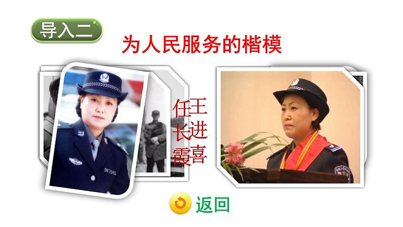 部编版六年级语文下册《为人民服务》PPT优秀课件 (2)04