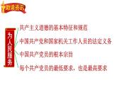 部编版六年级语文下册《为人民服务》PPT优秀课件 (2)