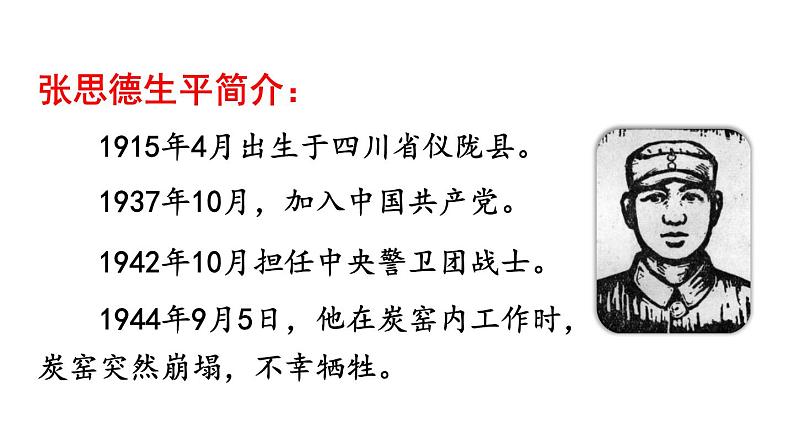 部编版六年级语文下册《为人民服务》PPT优秀课件 (2)06