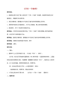 小学语文19 只有一个地球教学设计