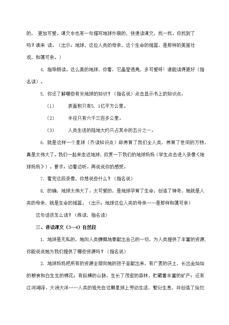人教部编版六年级语文上册《只有一个地球》教案教学设计优秀公开课 (19)第2页