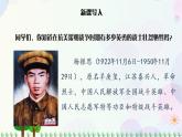 小学语文部编版六年级上册  第2单元  9.我的战友邱少云  课件+教案