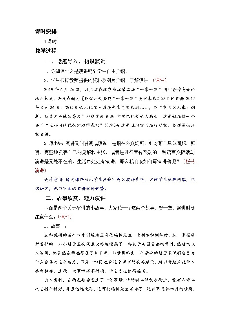 小学语文部编版六年级上册  第2单元  口语交际：演讲  课件+教案02