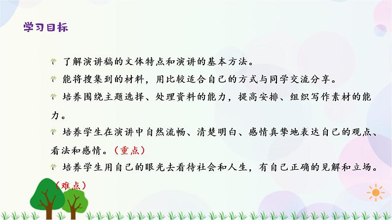 小学语文部编版六年级上册  第2单元  口语交际：演讲  课件+教案03