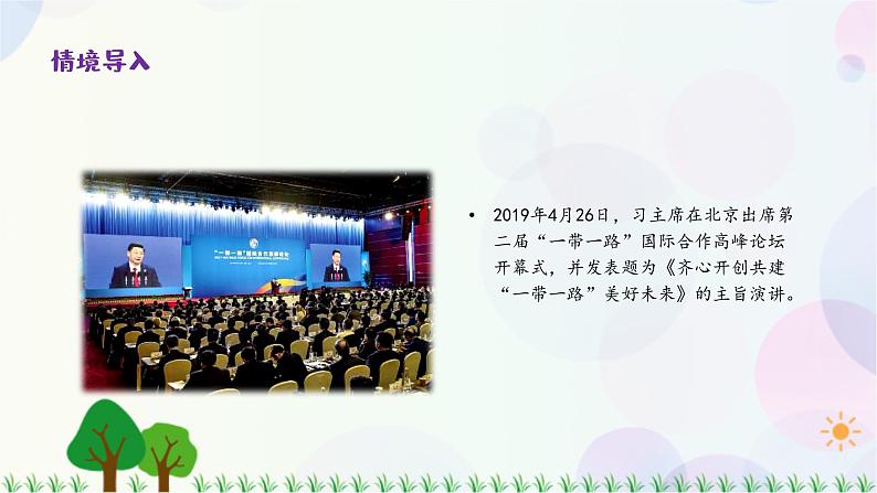 小学语文部编版六年级上册  第2单元  口语交际：演讲  课件+教案06