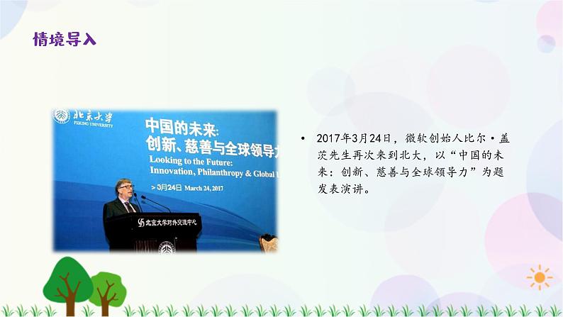 小学语文部编版六年级上册  第2单元  口语交际：演讲  课件+教案07
