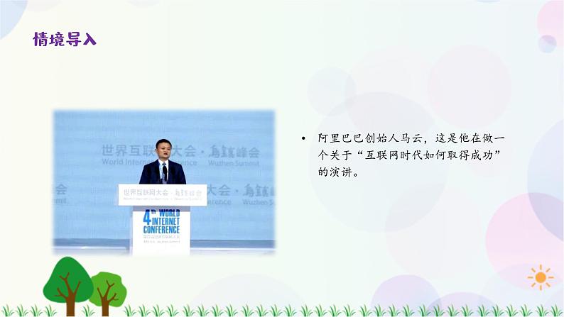 小学语文部编版六年级上册  第2单元  口语交际：演讲  课件+教案08