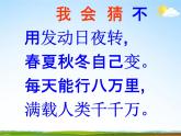 人教部编版六年级语文上册《只有一个地球》教学课件PPT优秀课件 (4)