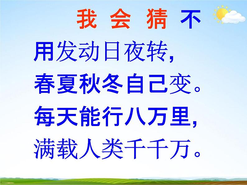 人教部编版六年级语文上册《只有一个地球》教学课件PPT优秀课件 (4)02