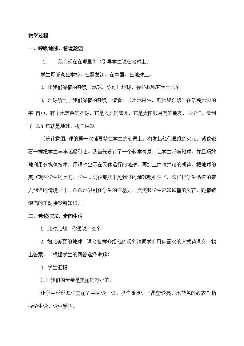 人教部编版六年级语文上册《只有一个地球》教案教学设计优秀公开课 (23)第2页