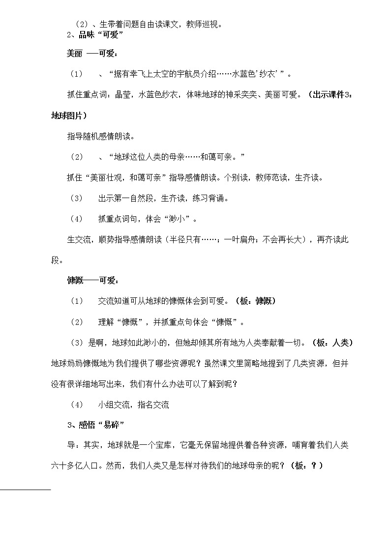 人教部编版六年级语文上册《只有一个地球》教案教学设计优秀公开课 (15)第2页