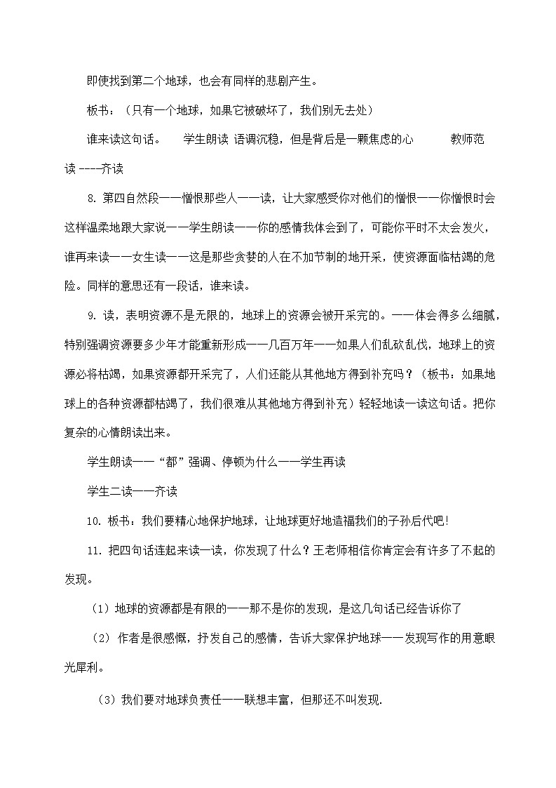 人教部编版六年级语文上册《只有一个地球》教案教学设计优秀公开课 (18)第2页