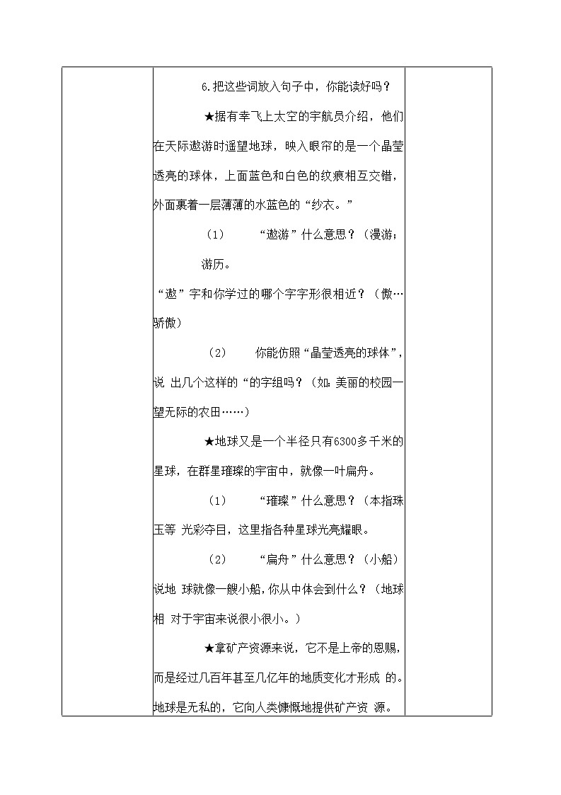 人教部编版六年级语文上册《只有一个地球》教案教学设计优秀公开课 (6)03