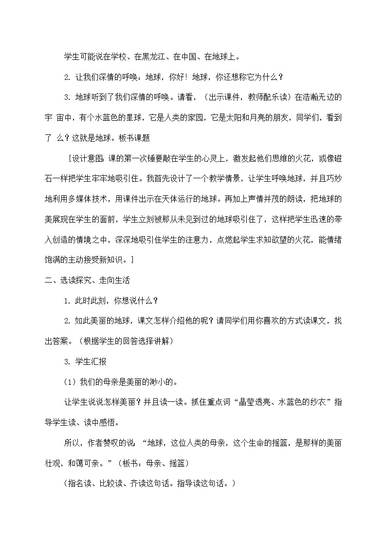 人教部编版六年级语文上册《只有一个地球》教案教学设计优秀公开课 (14)02