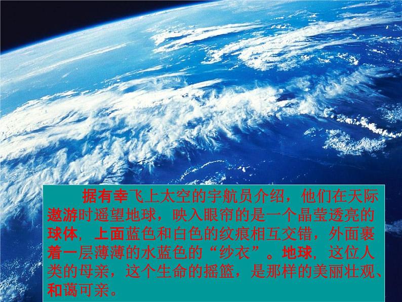 人教部编版六年级语文上册《只有一个地球》教学课件PPT优秀课件 (2)02