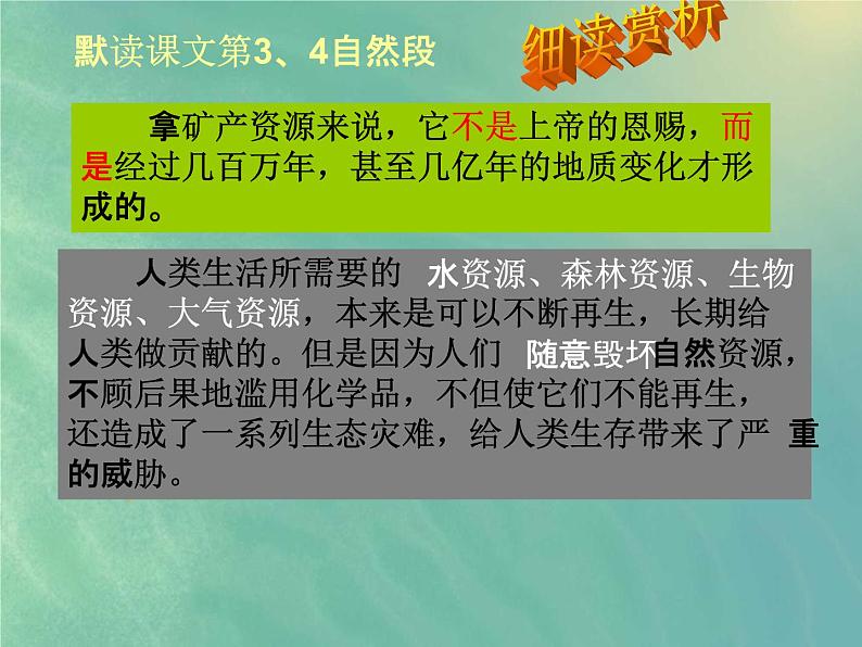 人教部编版六年级语文上册《只有一个地球》教学课件PPT优秀课件 (2)06