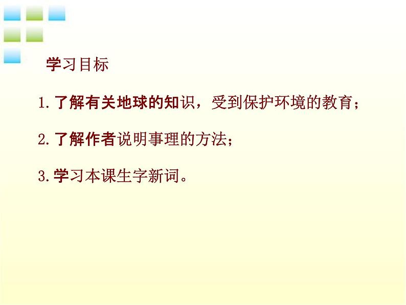 人教部编版六年级语文上册《只有一个地球》教学课件PPT优秀课件 (11)第2页