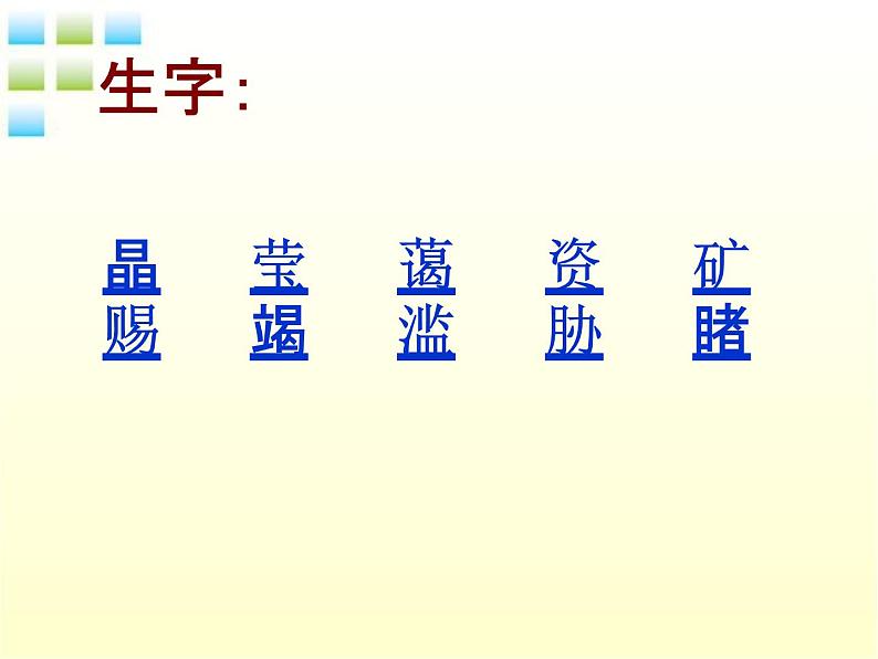 人教部编版六年级语文上册《只有一个地球》教学课件PPT优秀课件 (11)第3页