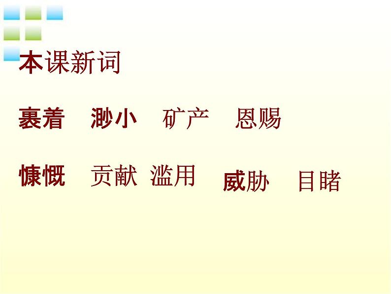 人教部编版六年级语文上册《只有一个地球》教学课件PPT优秀课件 (11)第4页