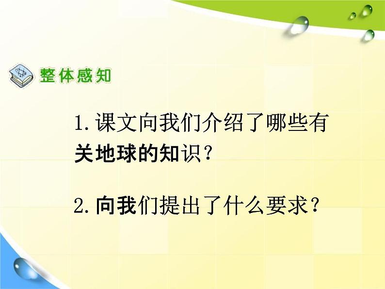 人教部编版六年级语文上册《只有一个地球》教学课件PPT优秀课件 (3)03