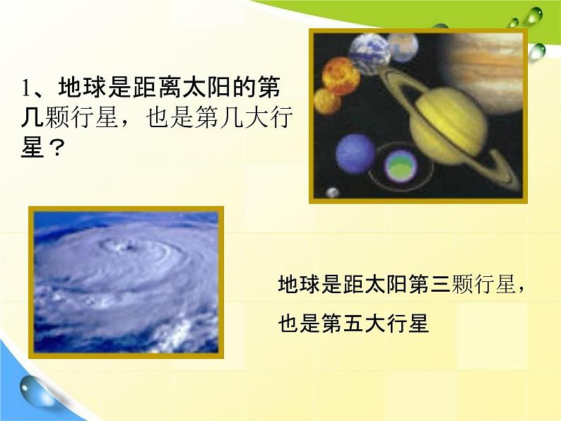 人教部编版六年级语文上册《只有一个地球》教学课件PPT优秀课件 (10)03