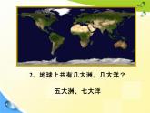 人教部编版六年级语文上册《只有一个地球》教学课件PPT优秀课件 (10)