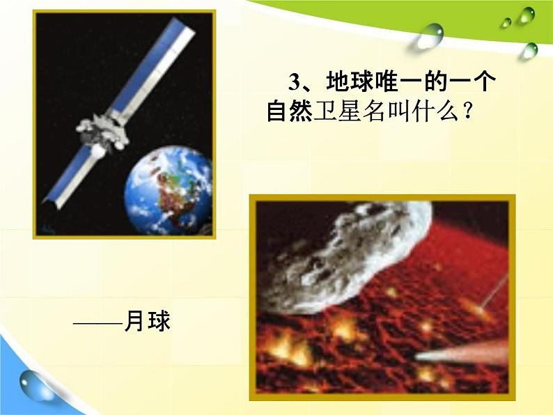 人教部编版六年级语文上册《只有一个地球》教学课件PPT优秀课件 (10)05