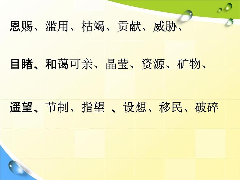 人教部编版六年级语文上册《只有一个地球》教学课件PPT优秀课件 (10)07