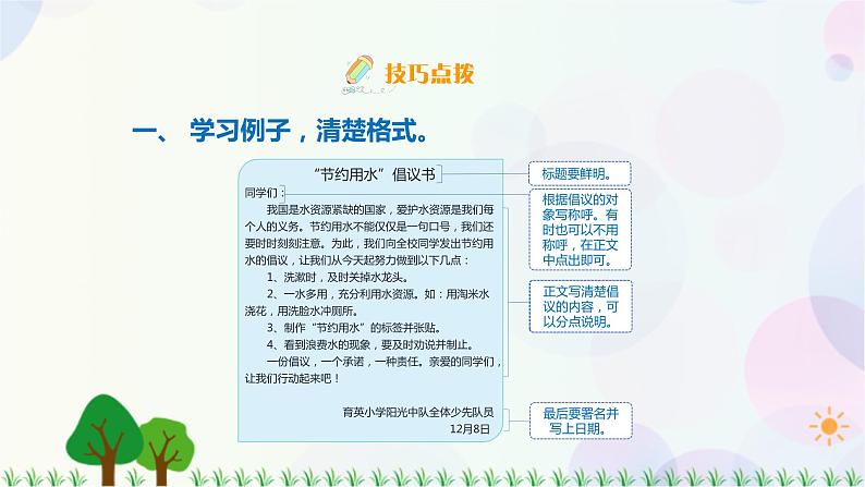 小学语文部编版六年级上册  第6单元  习作：学写倡议书  课件+教案08