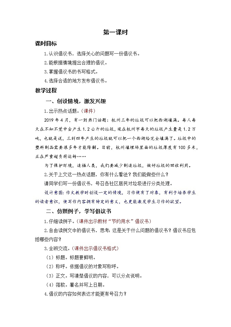 小学语文部编版六年级上册  第6单元  习作：学写倡议书  课件+教案02